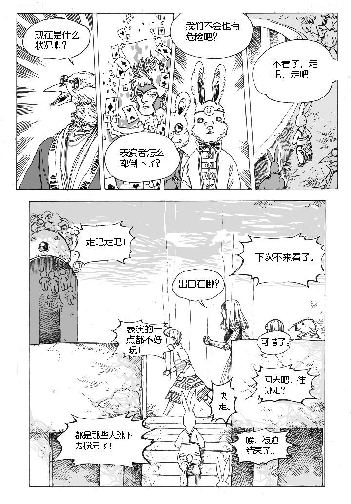 爱丽丝没有仙境了吗漫画,第48章：妮瑟琳（1）2图