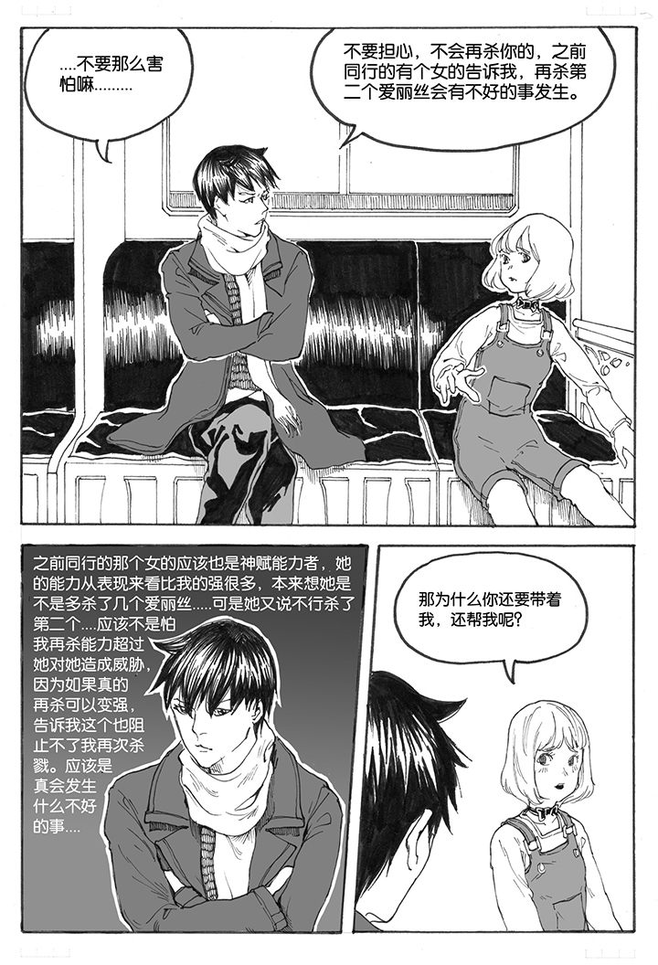仙境没有爱丽丝漫画,第16章：首站（1）1图