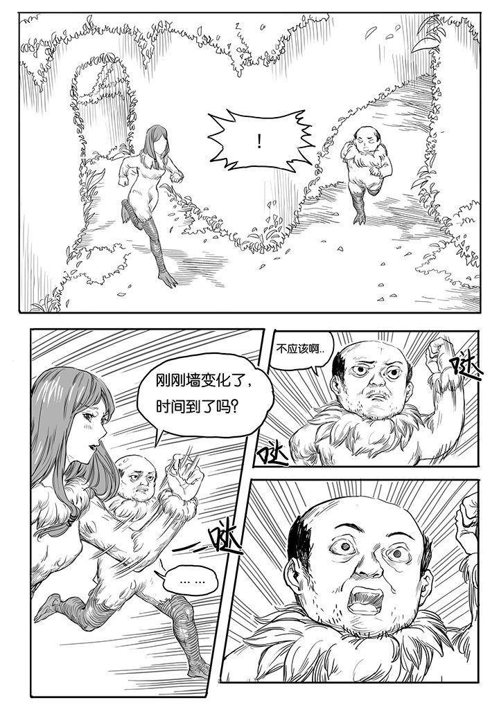 仙境没有爱丽丝漫画,第10章：内讧（1）1图
