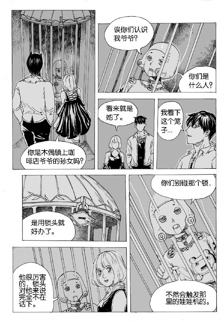 仙境没有爱丽丝讲的是什么漫画,第46章：开笼（2）4图