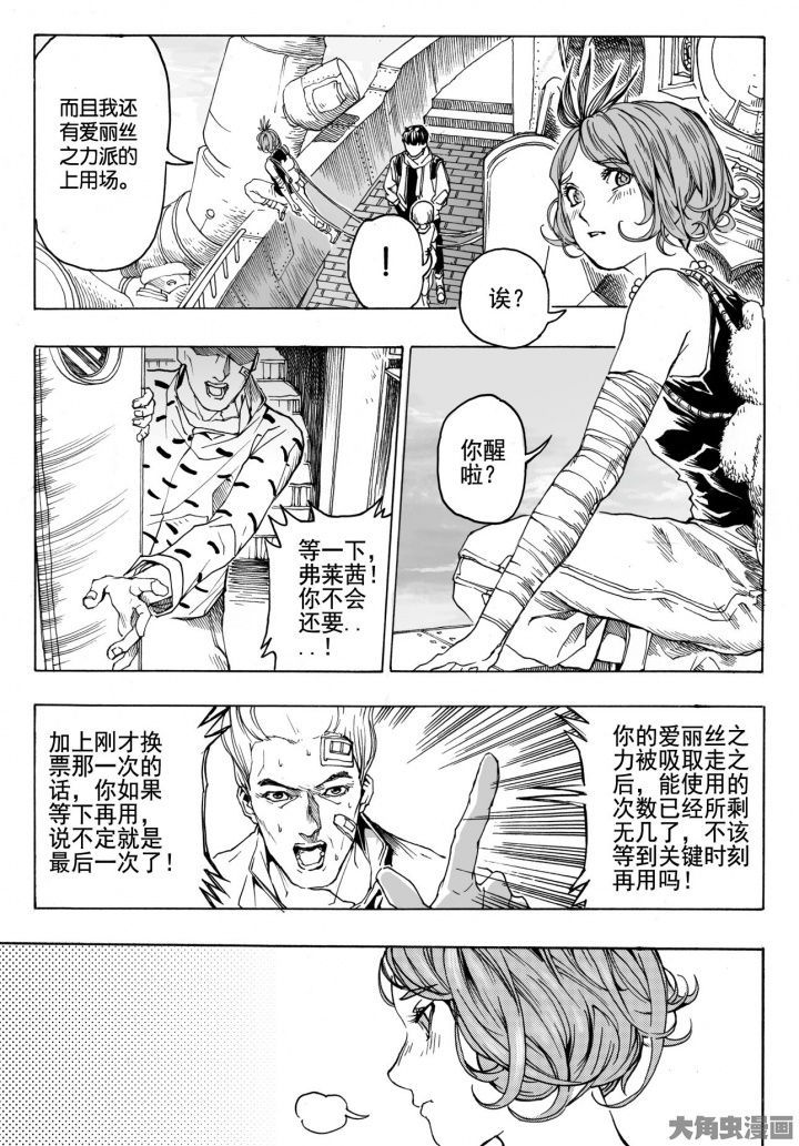 仙境没有爱丽丝漫画,第77章：管理员（2）5图