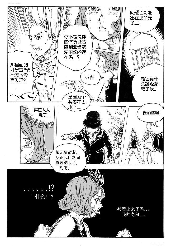 仙境没有爱丽丝漫画,第58章：救场（2）2图