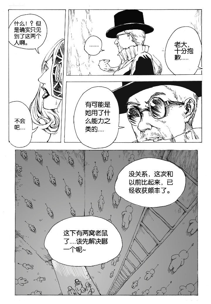 仙境没有爱丽丝漫画,第54章：相遇（1）3图