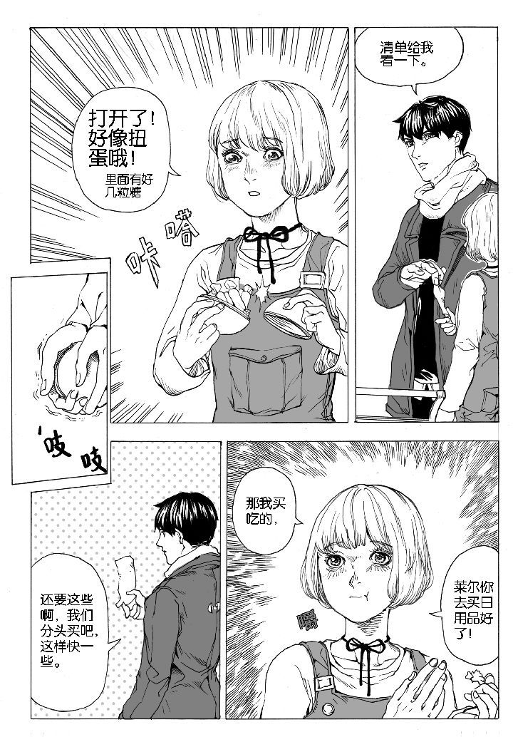 爱丽丝没有仙境了吗漫画,第66章：采购（4）2图