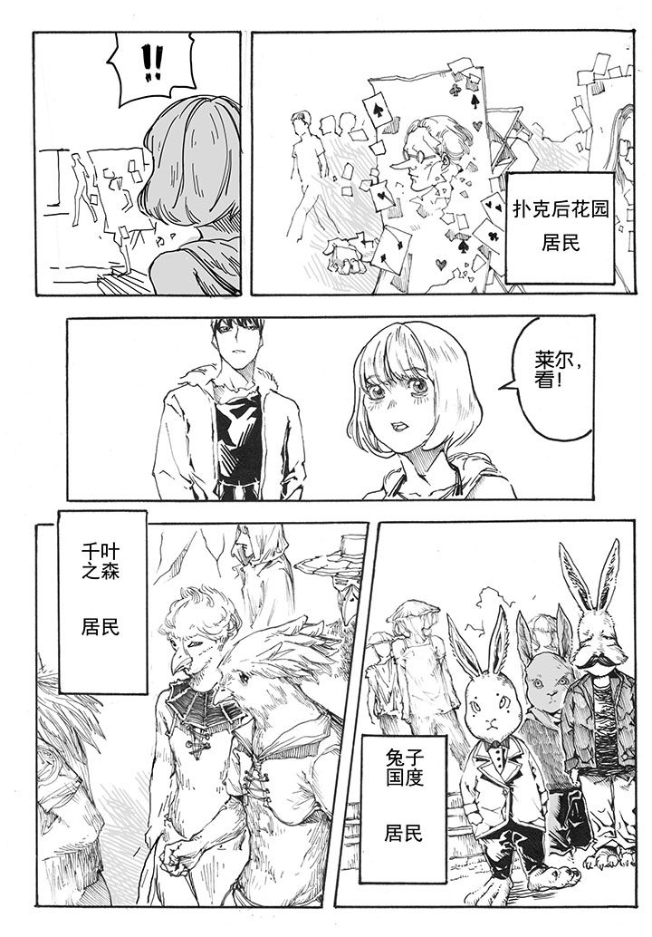 仙境没有爱丽丝漫画,第25章：虫戏（1）3图