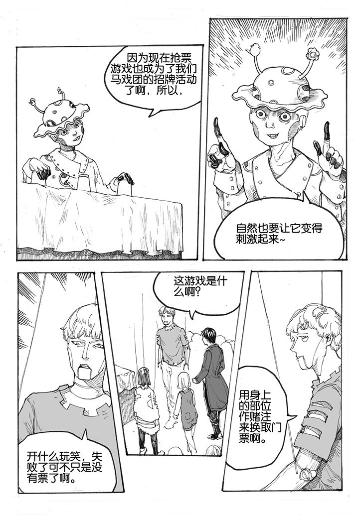 仙境没有爱丽丝漫画,第20章：门票（2）5图