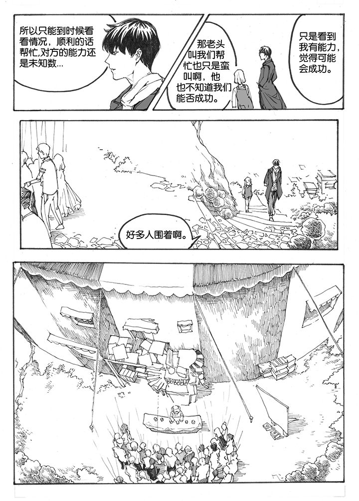 仙境没有爱丽丝漫画,第20章：门票（2）2图