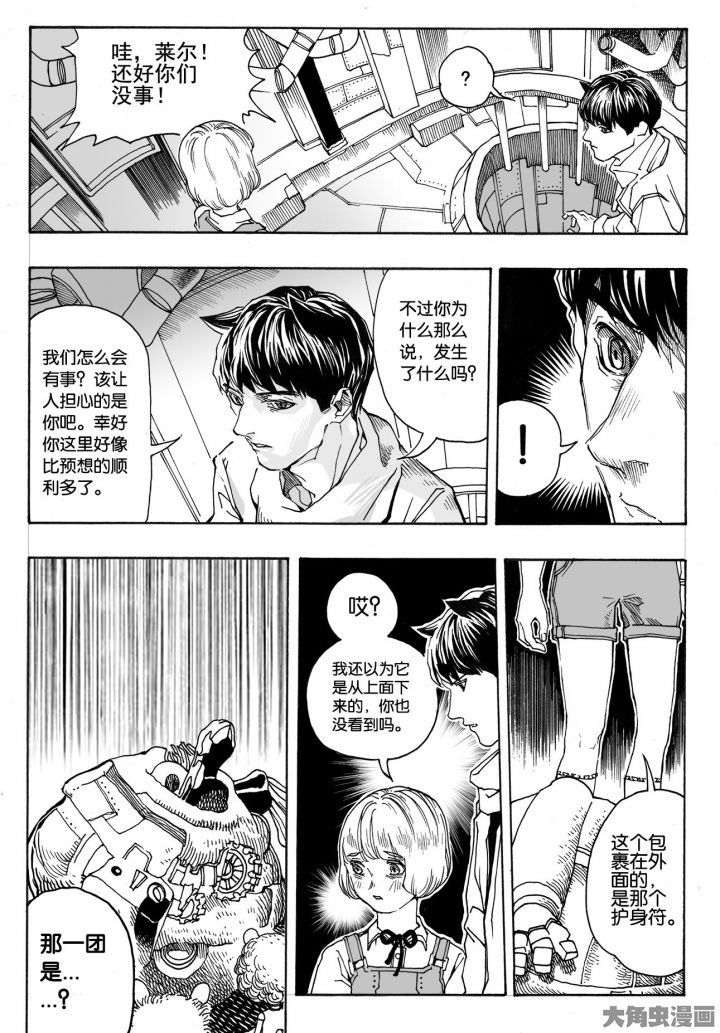 爱丽丝漫游仙境漫画,第81章：管理员（6）2图
