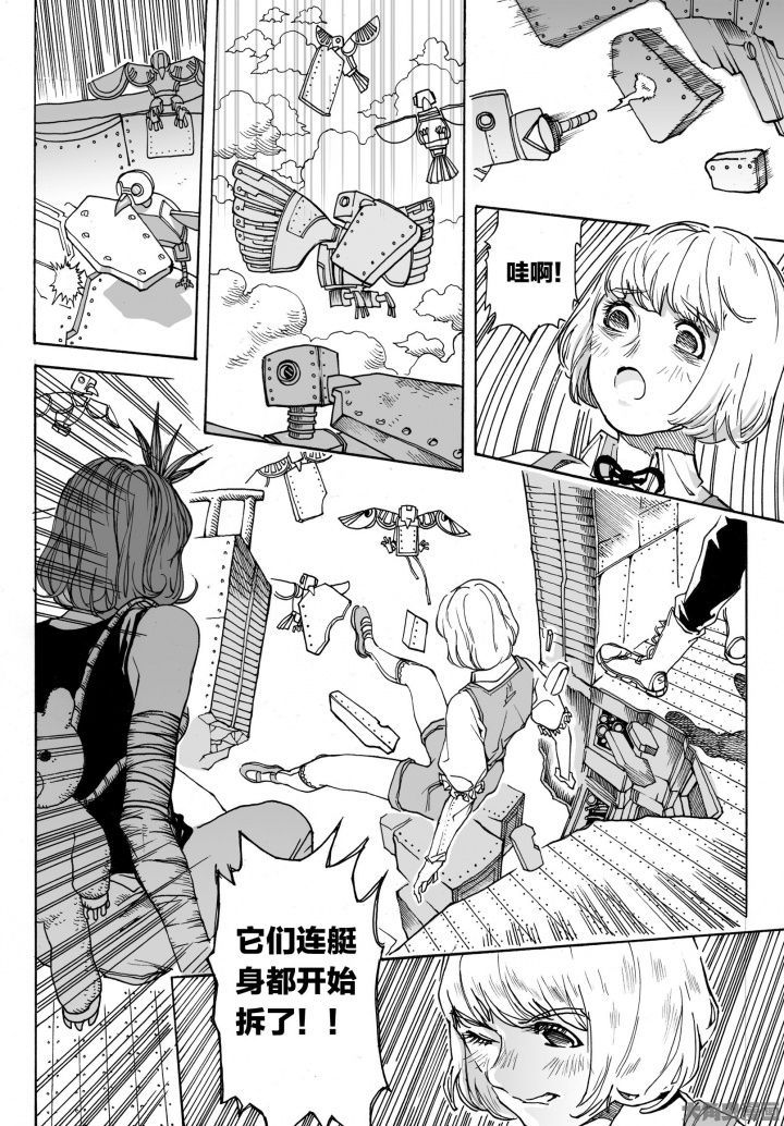 爱丽丝没有仙境了吗漫画,第86章：兔子国（1）5图