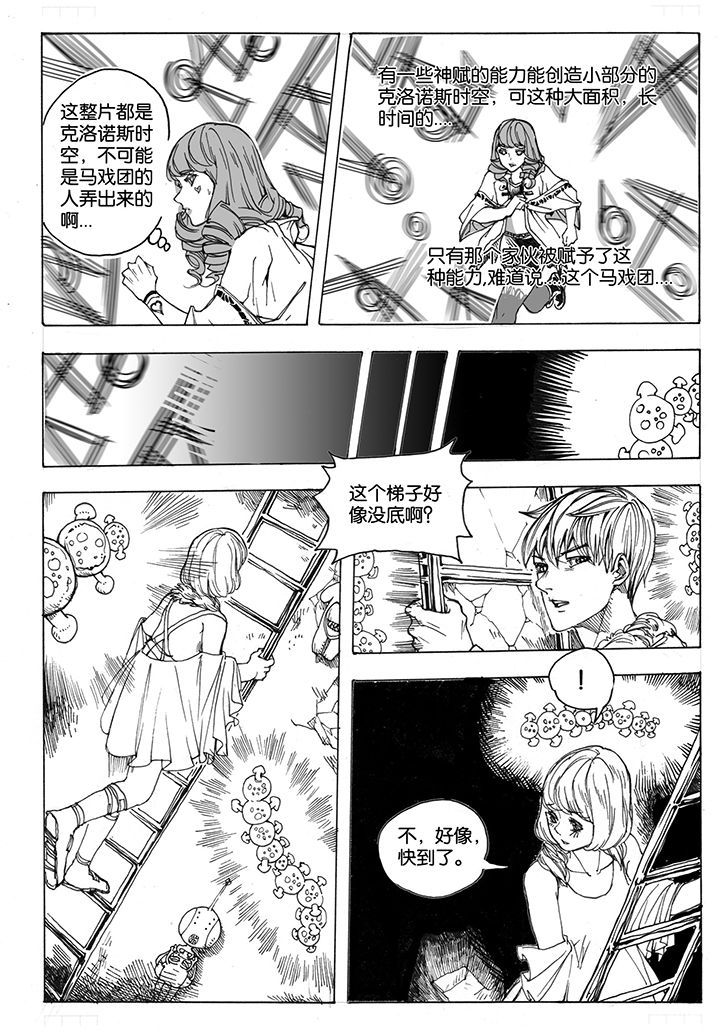 仙境没有爱丽丝漫画,第38章：潜入（2）2图