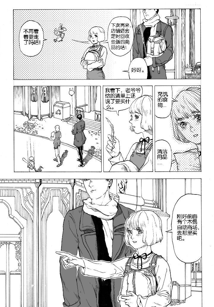 爱丽丝没有仙境了吗漫画,第66章：采购（4）3图