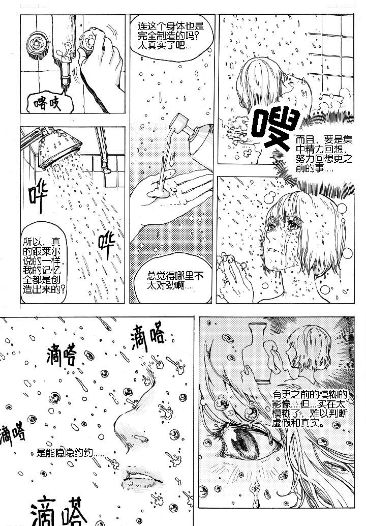 爱丽丝梦游仙境甜吗漫画,第67章：休憩（1）1图