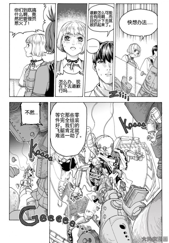 仙境没有爱丽丝大角虫漫画漫画,第76章：管理员（1）2图