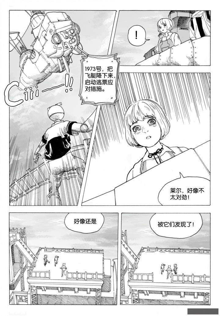 仙境没有爱丽丝漫画,第73章：环流公司（4）1图