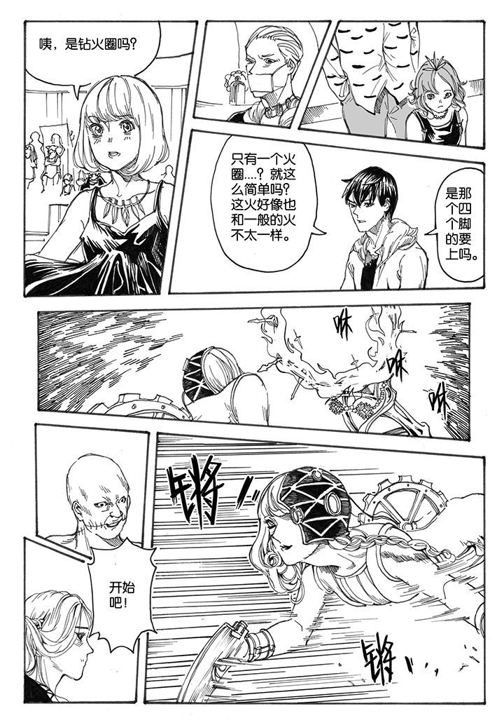 仙境没有爱丽丝漫画,第32章：跳火（2）1图