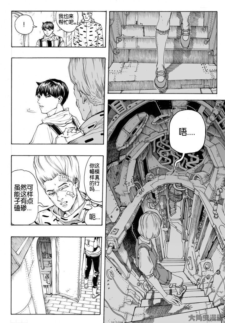 仙境没有爱丽丝漫画,第78章：管理员（3）5图