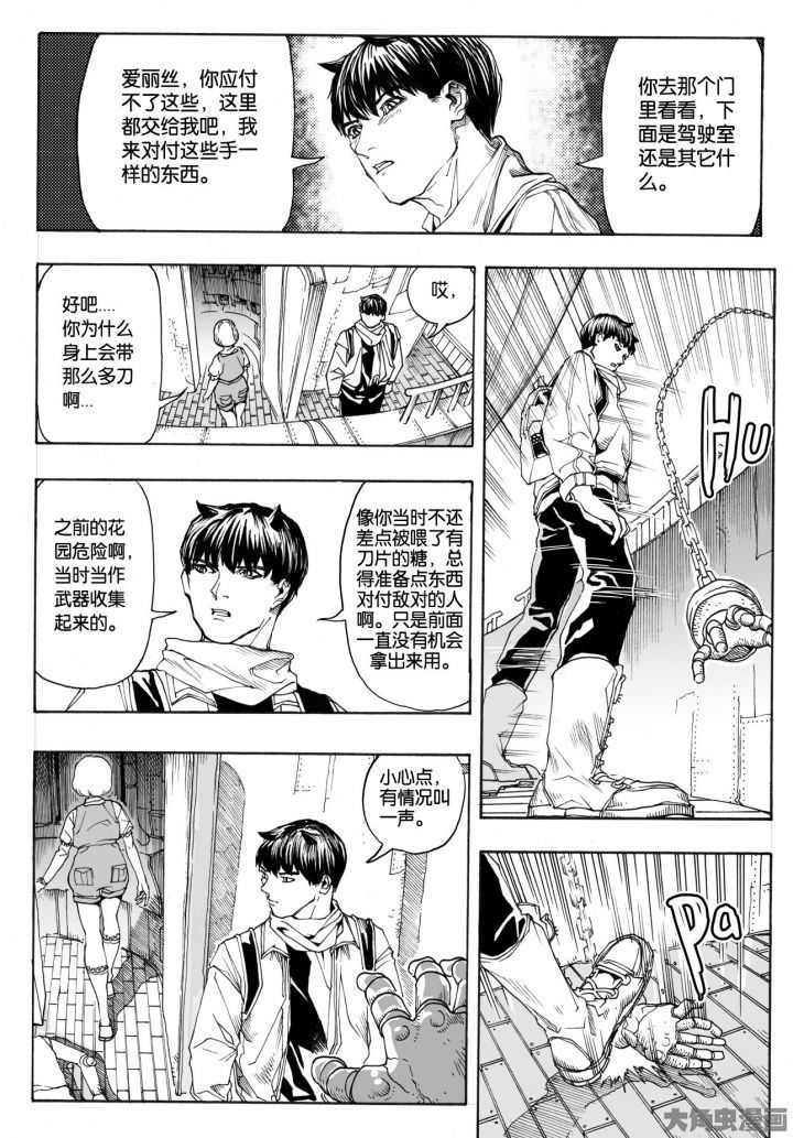 仙境没有爱丽丝漫画,第78章：管理员（3）4图