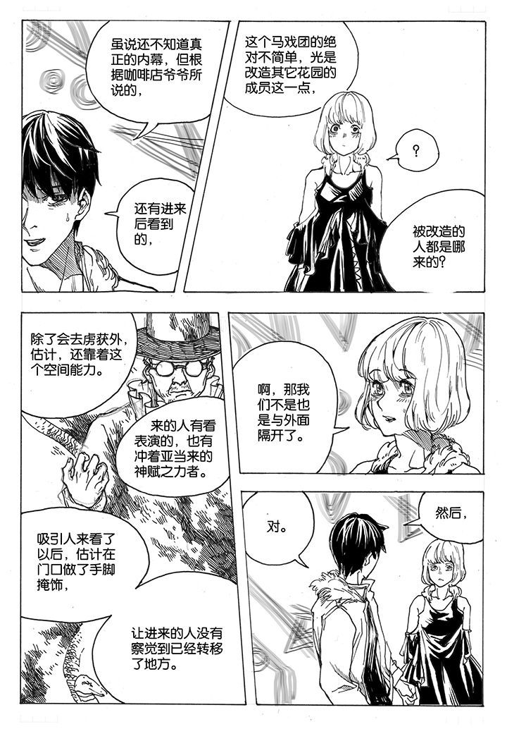 仙境没有爱丽丝漫画,第39章：潜入（3）5图