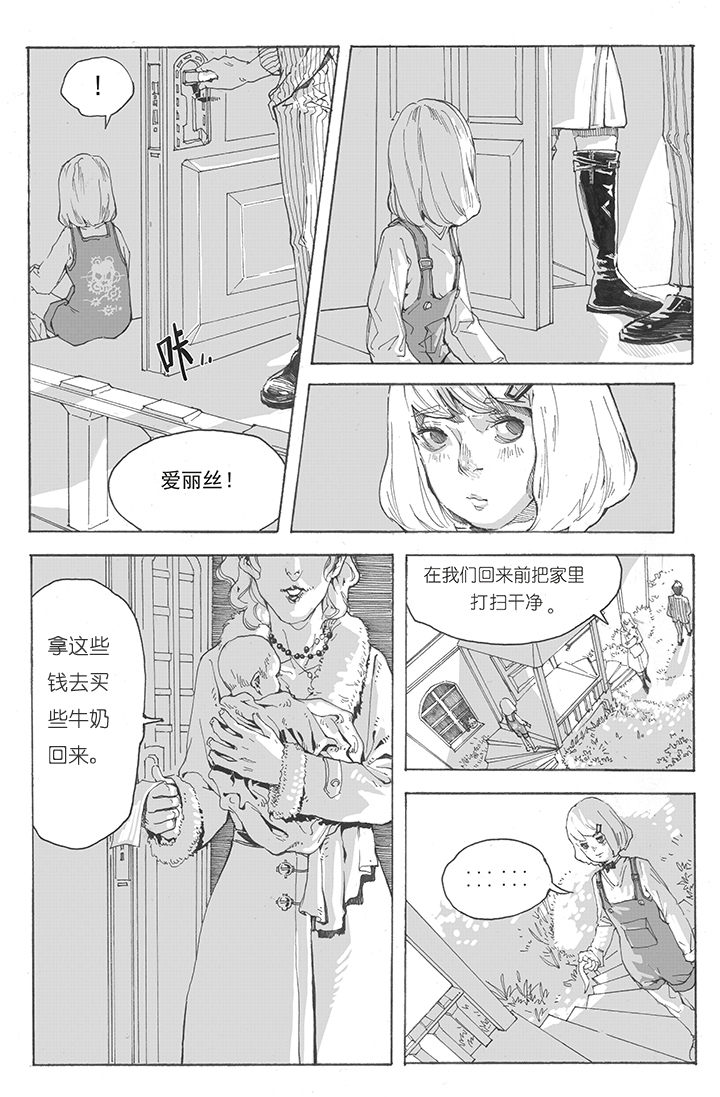 仙境没有爱丽丝漫画,第1章：引诱（1）2图