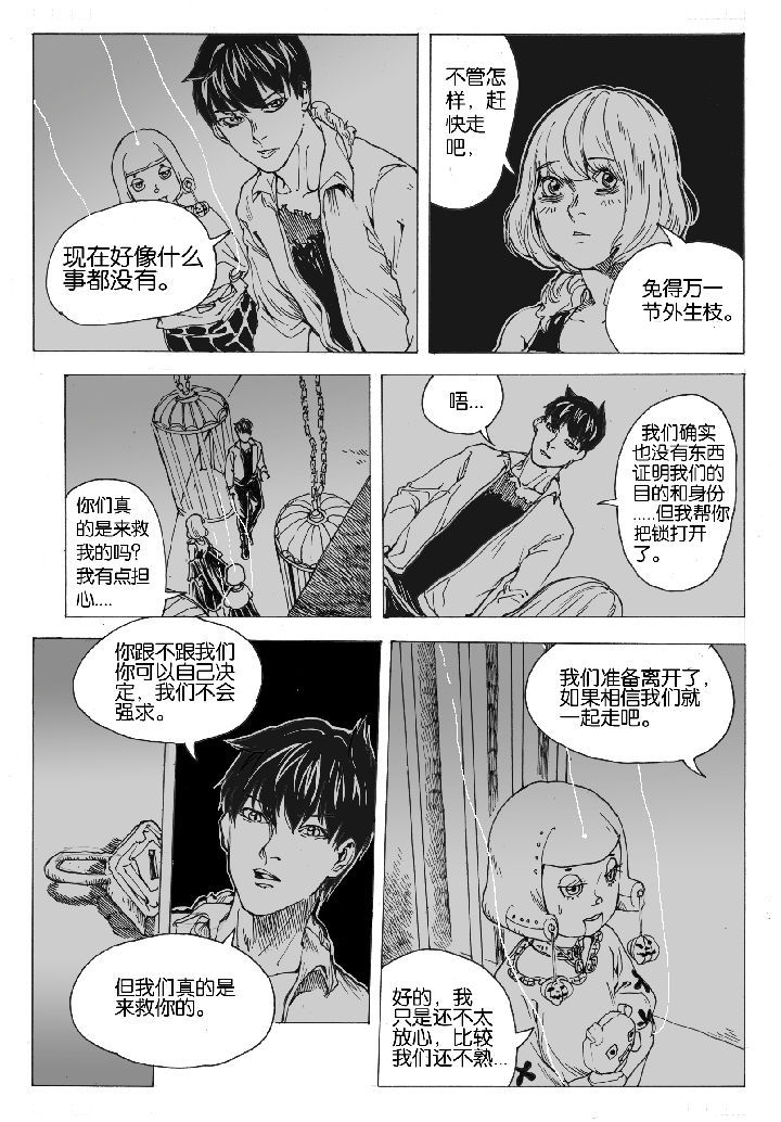 仙境没有爱丽丝了吗漫画,第46章：开笼（2）2图
