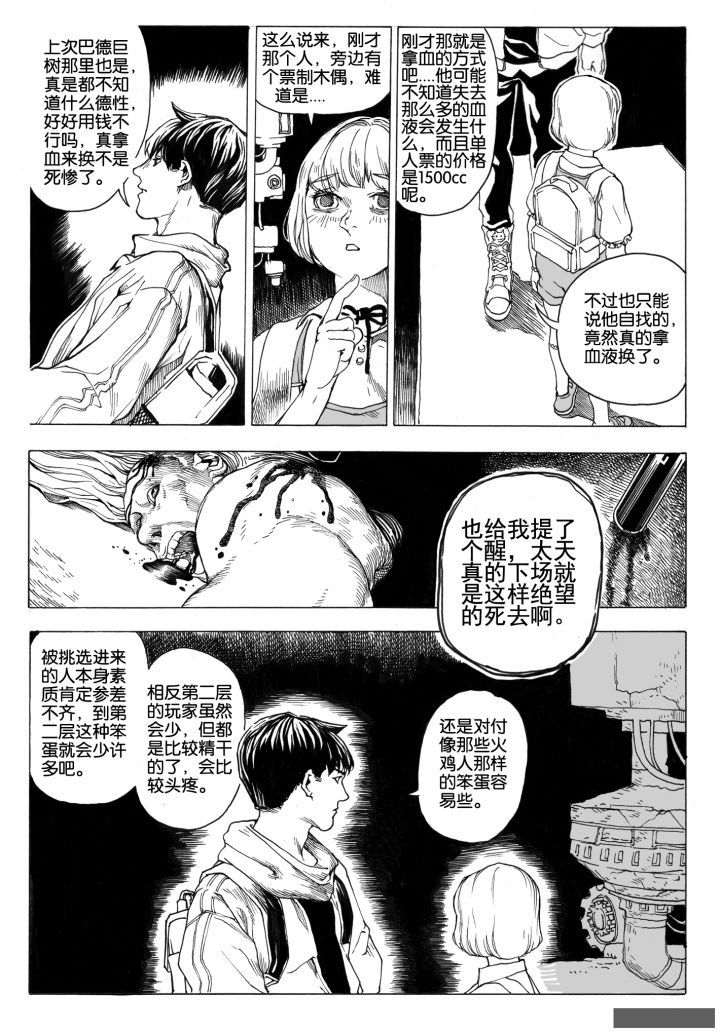 仙境没有爱丽丝大角虫漫画,第72章：环流公司（3）2图