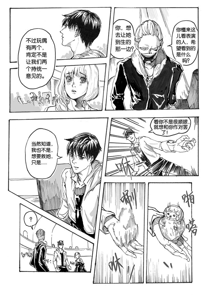 爱丽丝梦游仙境甜吗漫画,第30章：跃入（3）4图