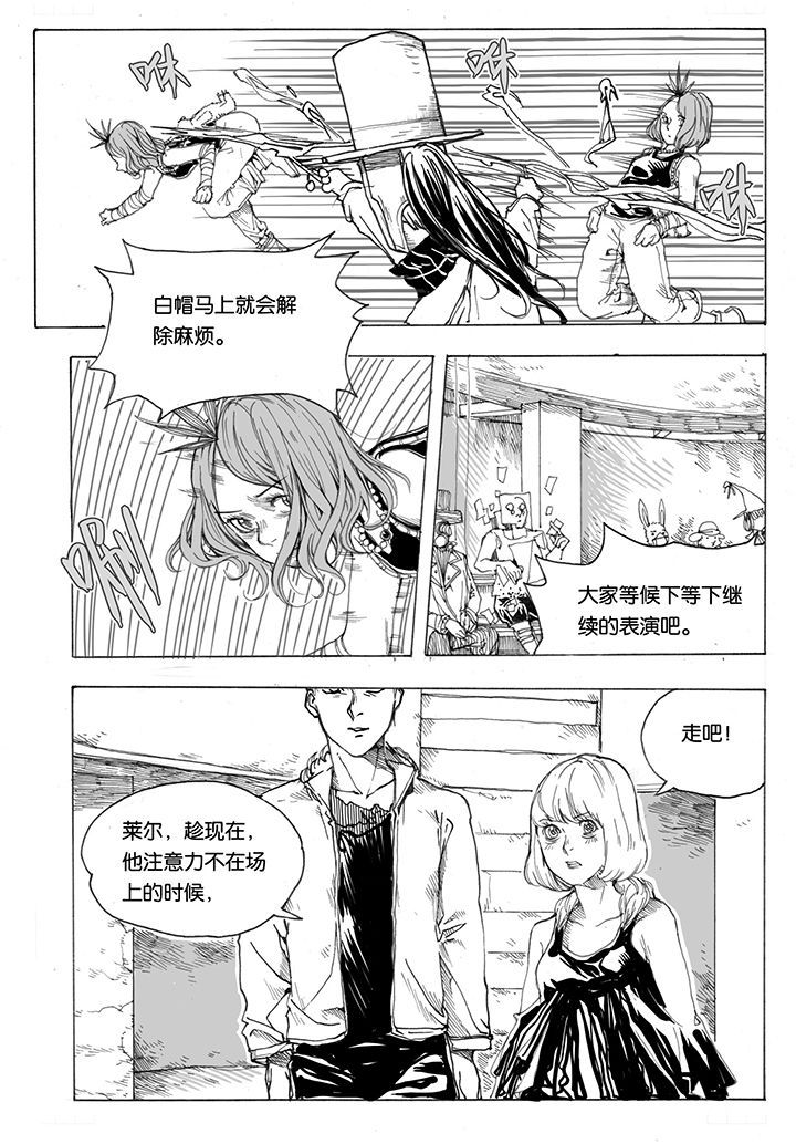 仙境没有爱丽丝漫画,第37章：潜入（1）4图