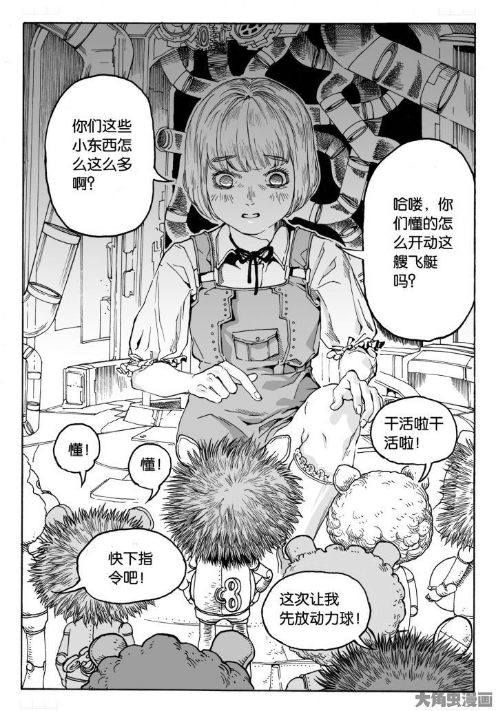 仙境没有爱丽丝漫画,第80章：管理员（5）2图