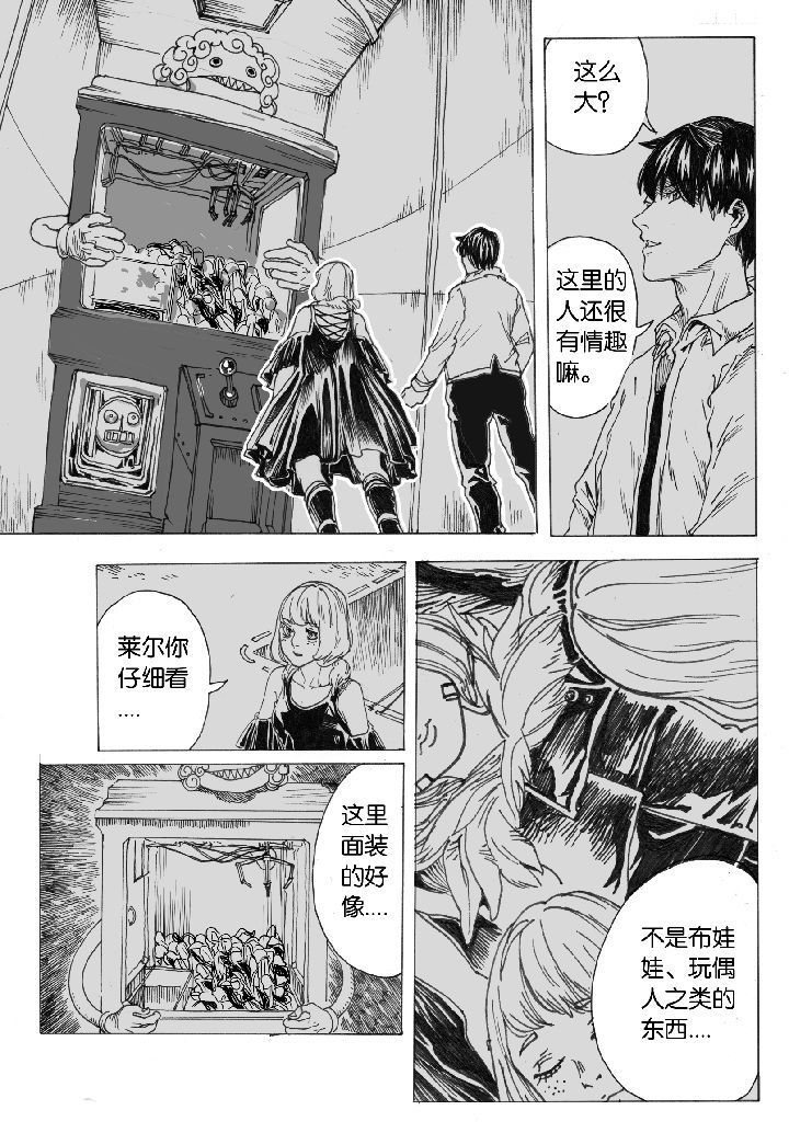 仙境没有鲨齿龙吗漫画,第45章：开笼（1）2图