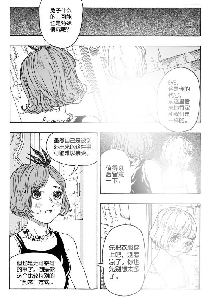 仙境没有爱丽丝漫画,第85章：情报（4）4图