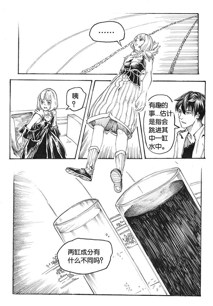 爱丽丝没有仙境了吗漫画,第29章：跃入（2）1图