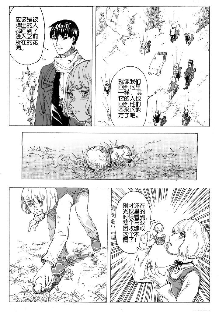 仙境没有爱丽丝漫画,第61章：回归（2）1图