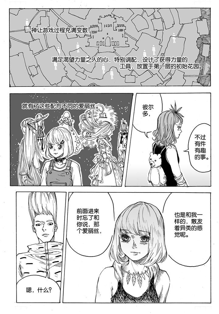 仙境没有爱丽丝漫画,第34章：冲突（1）1图