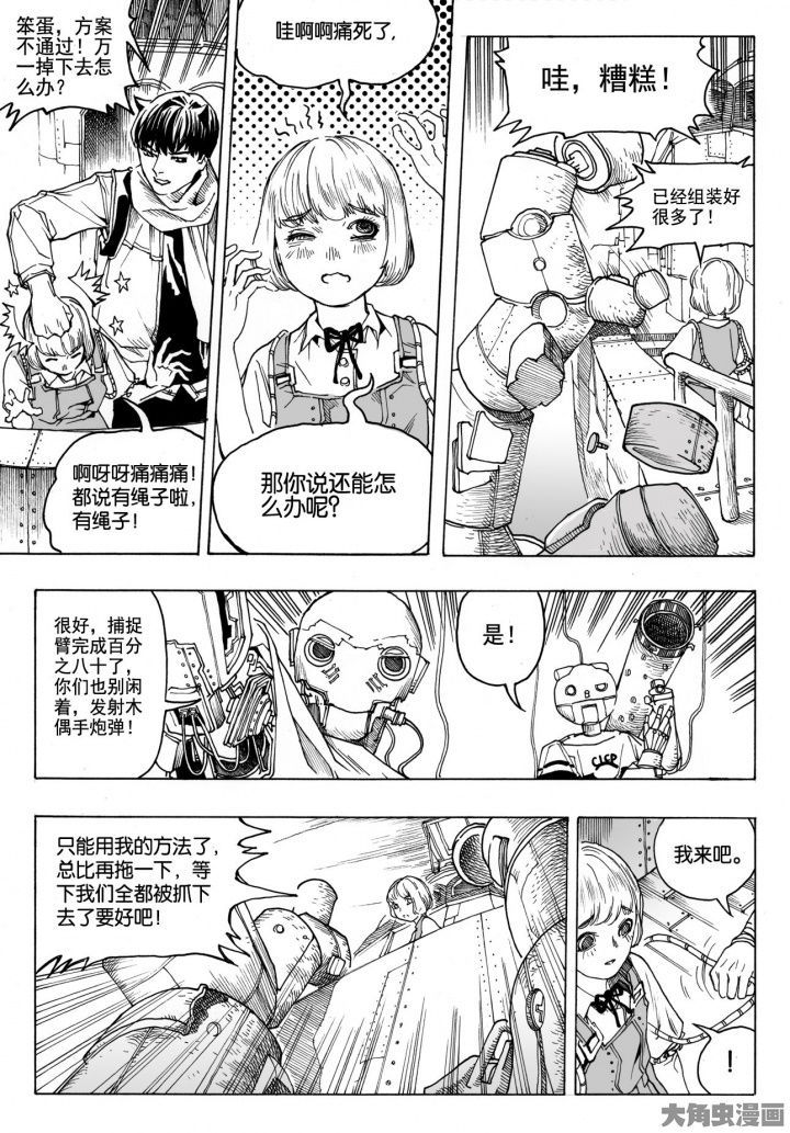 仙境没有爱丽丝漫画,第77章：管理员（2）3图