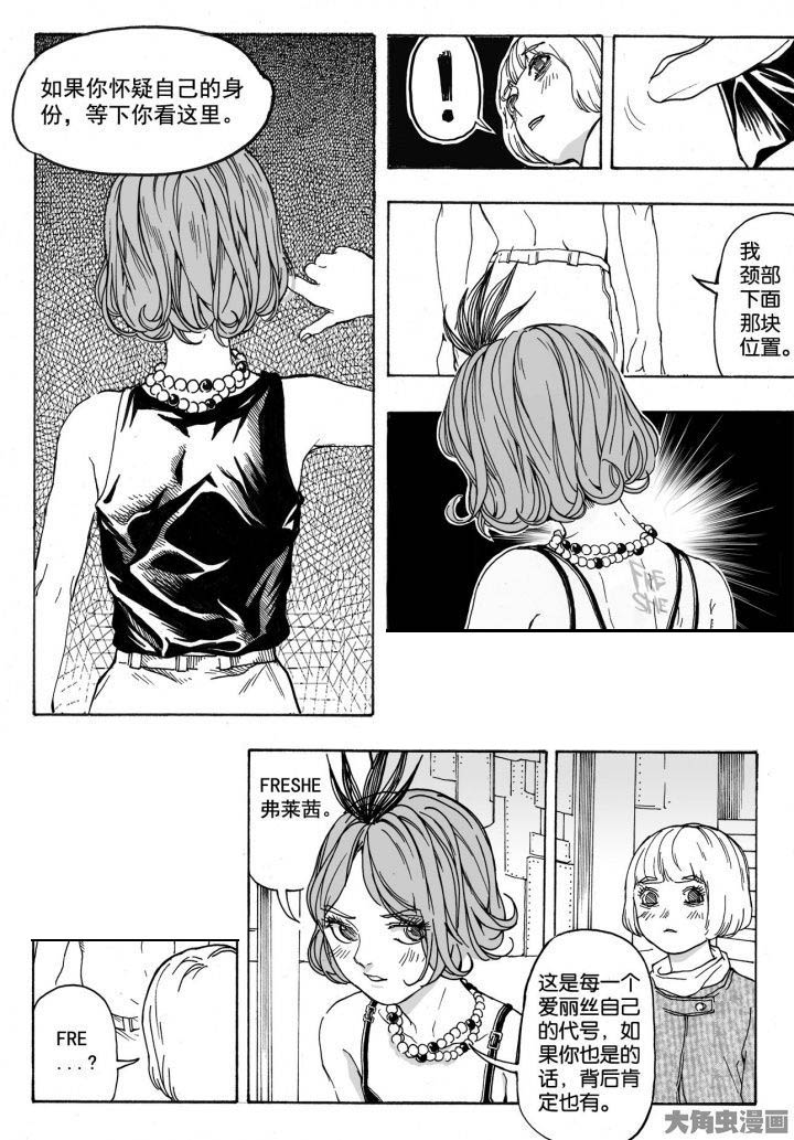 仙境没有爱丽丝漫画,第85章：情报（4）2图