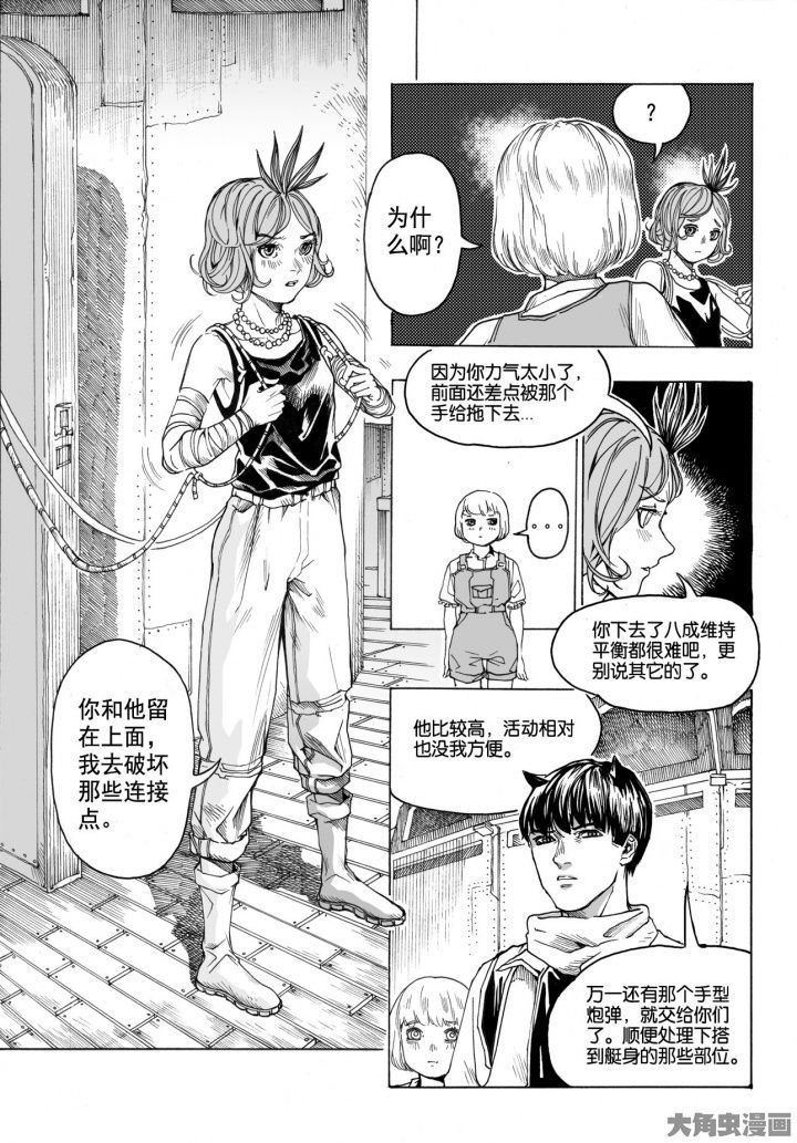 仙境没有爱丽丝漫画,第77章：管理员（2）4图