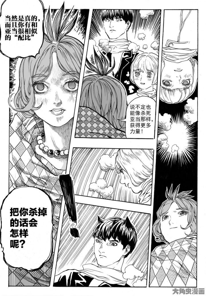 仙境没有爱丽丝漫画,第83章：情报（2）5图