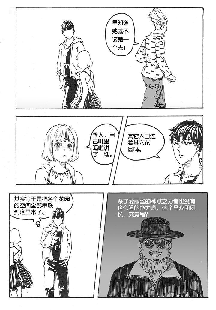 仙境没有爱丽丝漫画,第25章：虫戏（1）2图