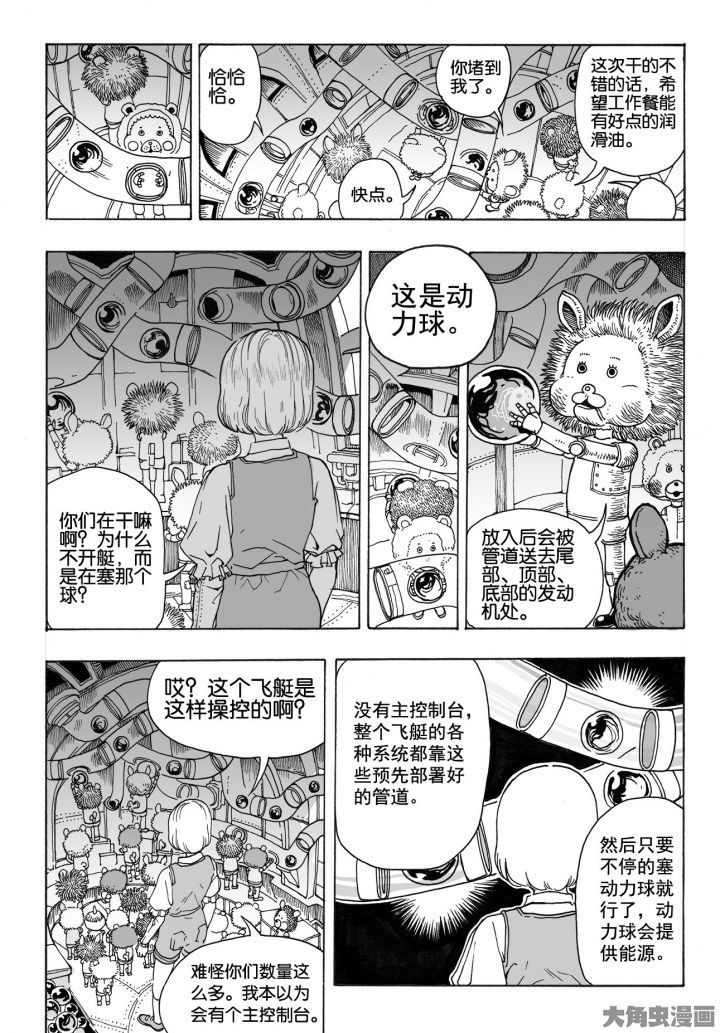 仙境没有爱丽丝漫画,第80章：管理员（5）4图