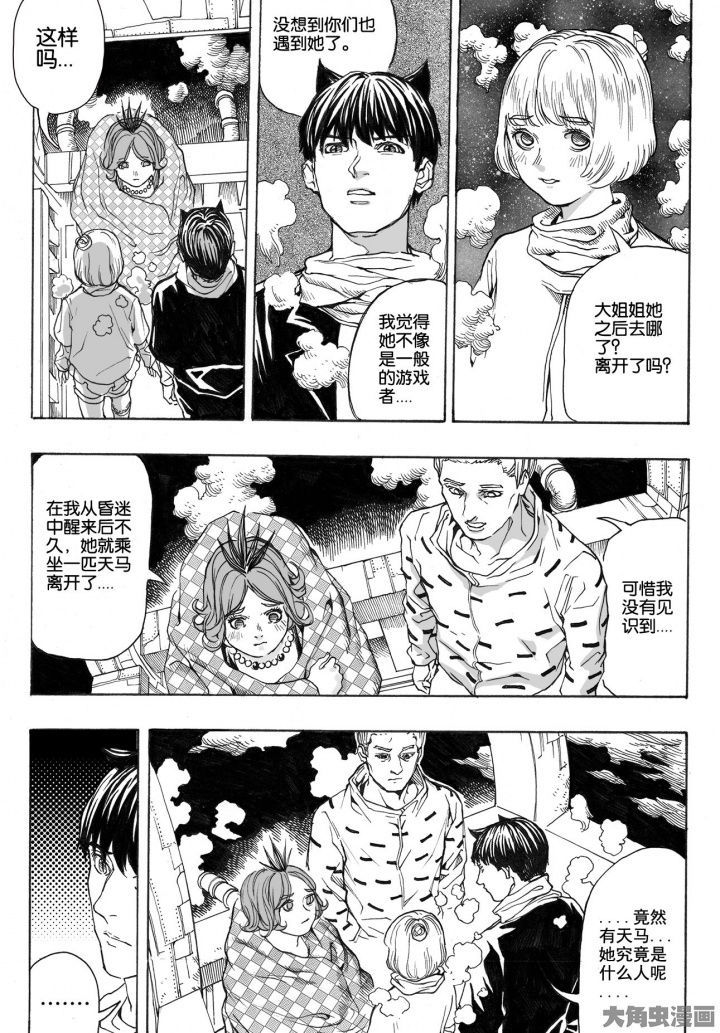 仙境没有爱丽丝漫画,第85章：情报（4）1图