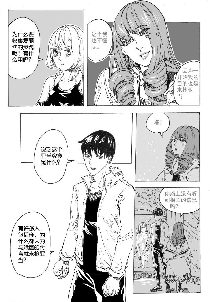 仙境没有爱丽丝漫画,第43章：容器屋（2）3图