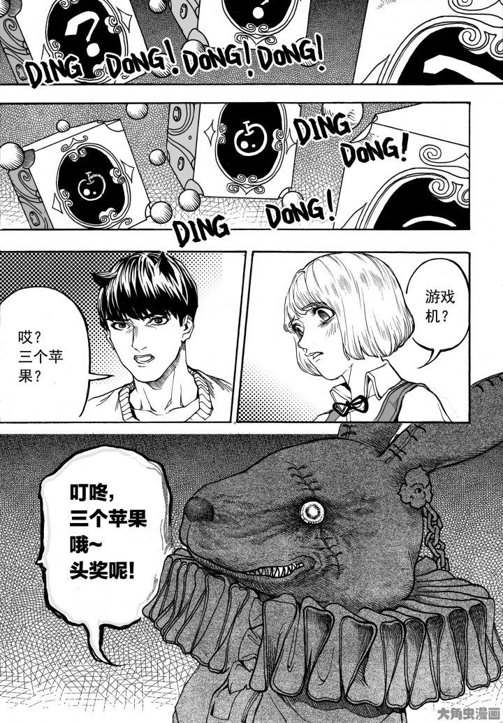 仙境没有爱丽丝漫画,第88章：兔子国（3）3图