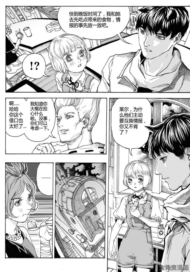 仙境没有爱丽丝漫画,第82章：情报（1）3图