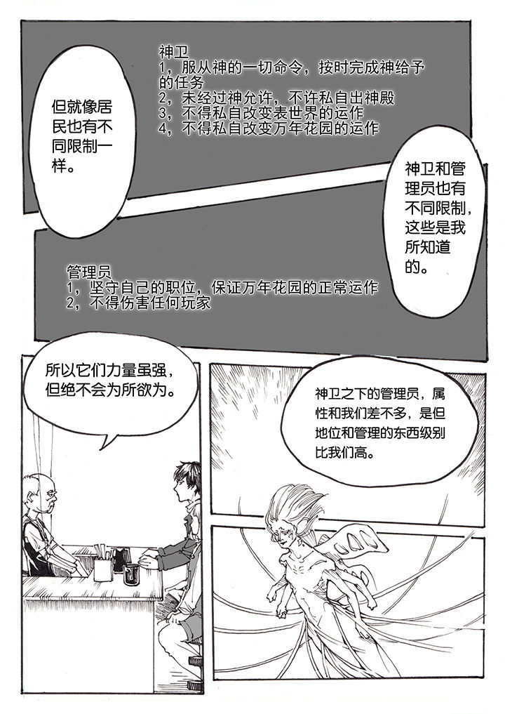 仙境没有爱丽丝漫画,第19章：门票（1）4图