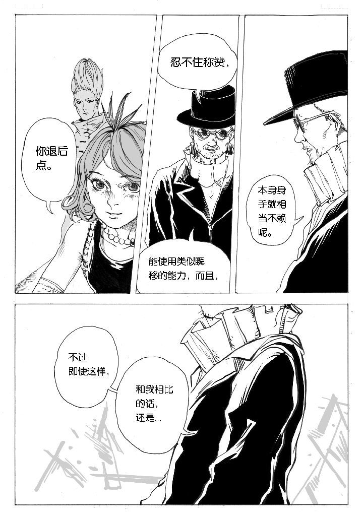 仙境没有爱丽丝漫画,第56章：相遇（3）1图