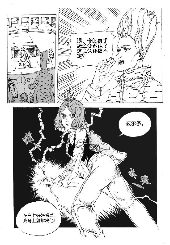 仙境没有爱丽丝漫画,第47章：开笼（3）3图