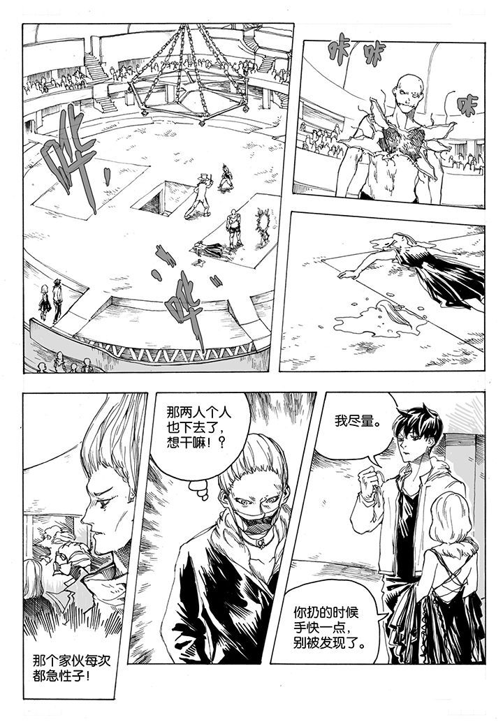 仙境没有爱丽丝漫画,第37章：潜入（1）1图