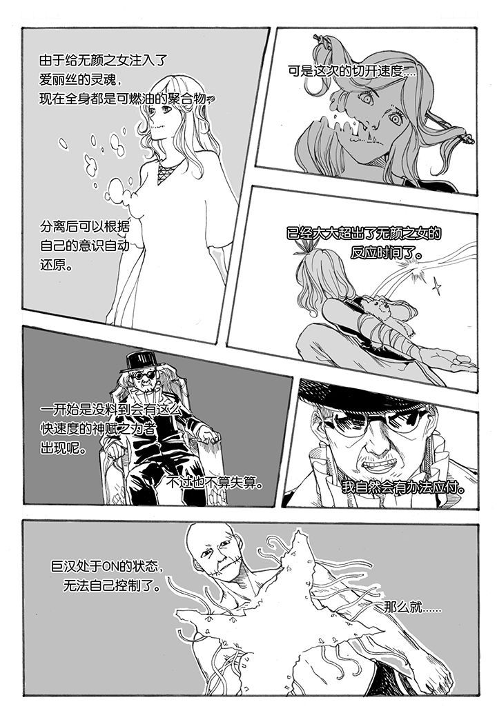 仙境没有爱丽丝漫画,第35章：冲突（2）4图