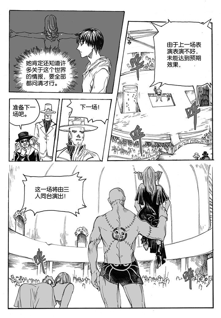 仙境没有爱丽丝漫画,第32章：跳火（2）1图