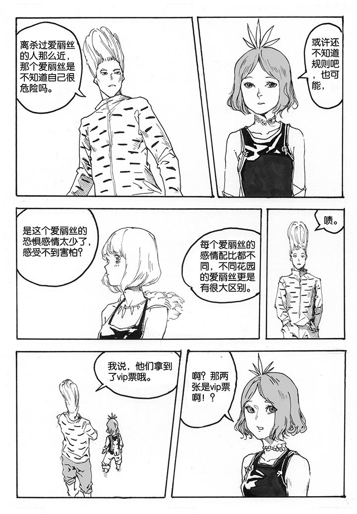 仙境没有爱丽丝漫画,第25章：虫戏（1）5图